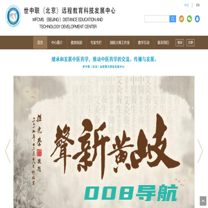 世中联（北京）远程教育科技发展中心