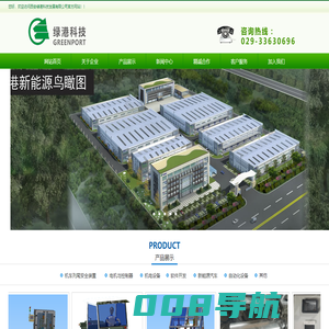西安绿港科技发展有限公司