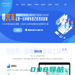 1x.cn知识付费云平台