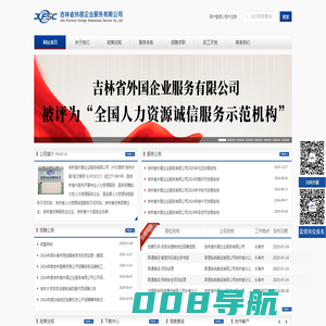 吉林省外国企业服务有限公司