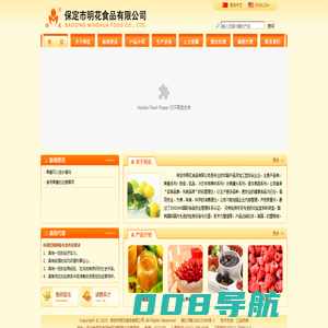 保定市明花食品有限公司