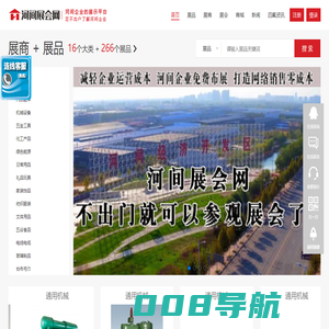 河间展会网 - 一站式河间企业产品展示平台