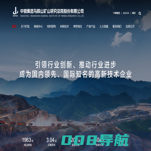 中钢集团马鞍山矿山研究总院股份有限公司