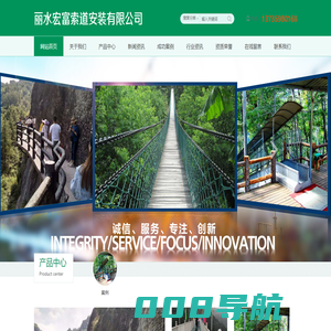 丽水宏富索道安装有限公司