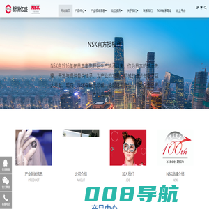 北京新瑞亿盛能源科技有限公司-NSK官方授权商
