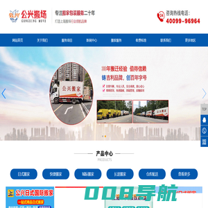 上海公兴搬家-公兴搬场货运公司