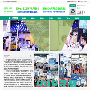 亚洲电力展-亚洲电力电工暨数字电网展览会-广州电力电工展-广州电力展览会
