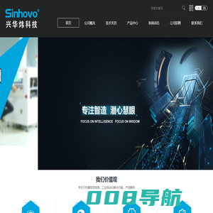 深圳市兴华炜科技有限公司