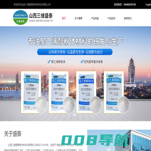 山西三维盛泰新材料科技有限公司