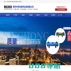 泰州市景宏换热设备有限公司