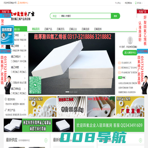 聚四氟乙烯板_聚四氟乙烯棒_四氟垫片_铁氟龙板_特氟龙_PTFE管