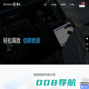 事成软件：汽车及大中型企业售后服务一站式数字化解决方案提供商 | 事成软件专注于汽车，工程机械，无人机，零部件和汽车后市场等行业的售后数字化解决方案。事成软件致力于解决客户售后数字化蓝图不清晰，技术数据开发效率低，维修手册无法有效指导技师，索赔自动化程度低，配件缺件及呆滞库存等业务痛点。