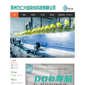 苏州力仁兴自动化科技有限公司