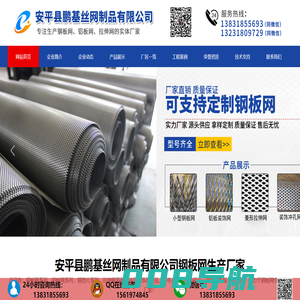 钢铝板网_装饰金属网_小型_建筑_重型_脚手架_粮仓-安平县鹏基丝网制品有限公司厂家直营