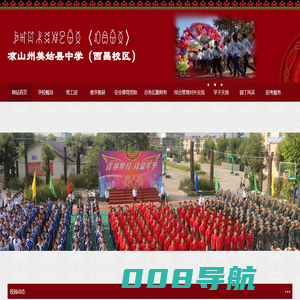 四川省美姑县中学（西昌校区）