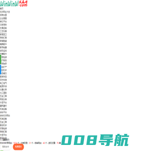 B2B网址大全大赢网 - 一个快速收录网址导航网站