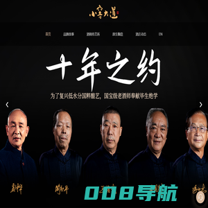 小窖大道酒庄-低水分工艺-国粹酿艺酱酒-小窖大道