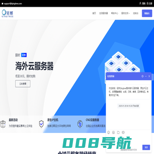 全球云主机-国外服务器-海外VPS-IDC服务商-轻树Qingtree