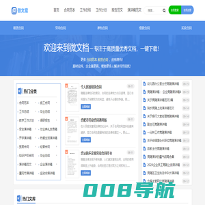 微文档 - 一键文档下载