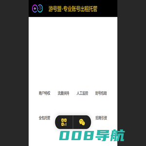 游号盟-专业账号出租托管 - 诚招王者荣耀、和平精英、火影忍者、CF、4399等合租