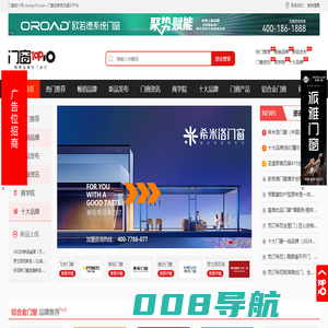 门窗前十网-门窗一线十大品牌-门窗加盟资讯-系统门窗产品