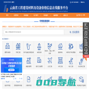 行列资讯 | 云南省工程建设材料及设备价格信息