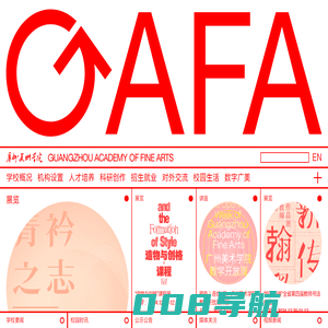 广州美术学院官网