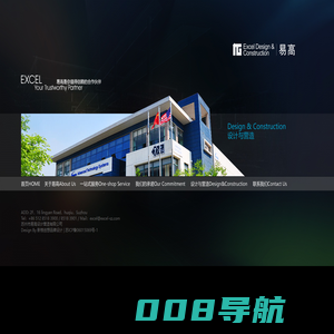 Excel Design & Construction | 易高设计营造