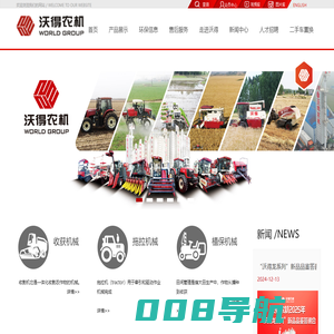 江苏沃得农业机械有限公司