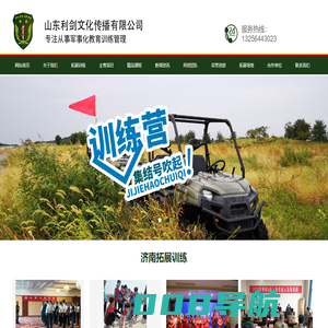 济南拓展训练_拓展培训-山东利剑文化拓展训练基地
