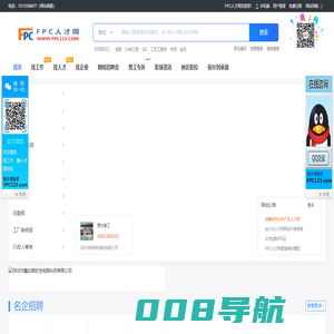 FPC网_fpc人才网_fpc招聘网_fpc123人才网是FPC行业网络招聘平台|fpc人才,FPC求职,FPC招聘,FPC找工作的网络平台！