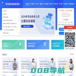 现代国培继续教育网_公需科目_专业科目_教师_医护_建筑_档案专业继续教育.