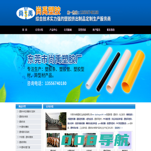 东莞市尚禹塑胶五金制品有限公司