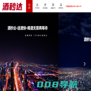 广西酒秒达网络科技有限公司