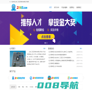 上海二三四五网络控股集团股份有限公司