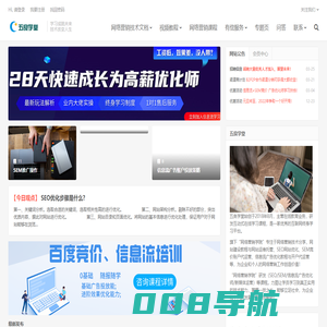 五良学堂网络营销学院-互联网营销推广职业培训-网络营销课程培训学习