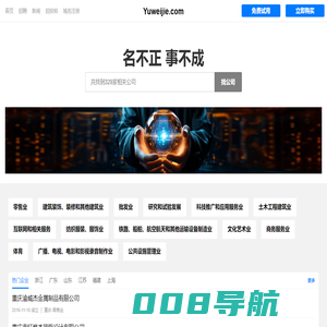 Yuweijie 渝威杰