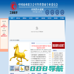 [售后服务认证评价和品牌认证评价]中国商业联合会零供委