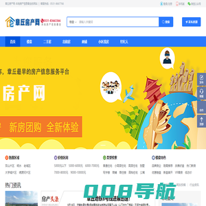 章丘房产网-本地房产信息最全的网站
