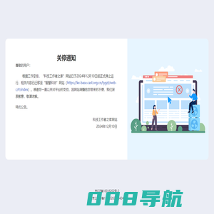 科技工作者之家