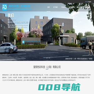 复顿色彩科技