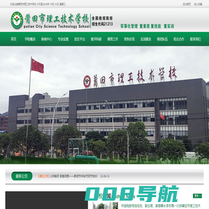 莆田市理工技术学校