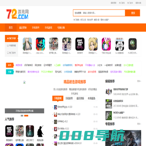 免费绿色的手机游戏_免费最新的手机app下载平台_72游戏网