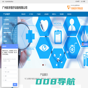 广州航宇医疗设备有限公司