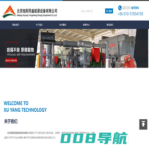 北京旭阳同盛能源设备有限公司