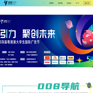 粤港澳大学生广告节
