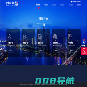 人事外包_岗位外包_招聘外包_考务外包_劳务外包—智通外包网
