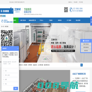 厨房设备|厨房工程|明档厨房|商用厨房|油烟净化工程|湖南艾默柯