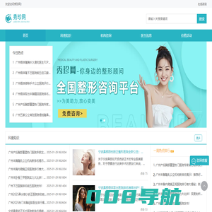 全国整形预约、知名平台好帮手-秀珍网