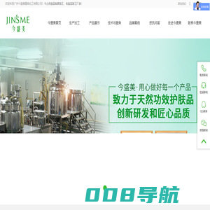 化妆品代加工-化妆品OEM-化妆品ODM加工厂-广州今盛美精细化工有限公司